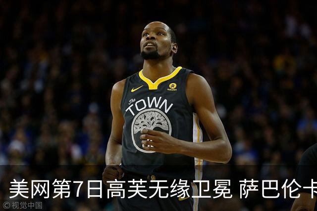 美网第7日高芙无缘卫冕 萨巴伦卡连续4年进八强